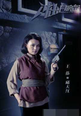 冲出月亮岛邱天红