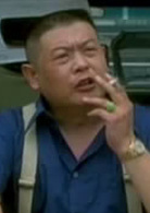 没完没了阮大伟