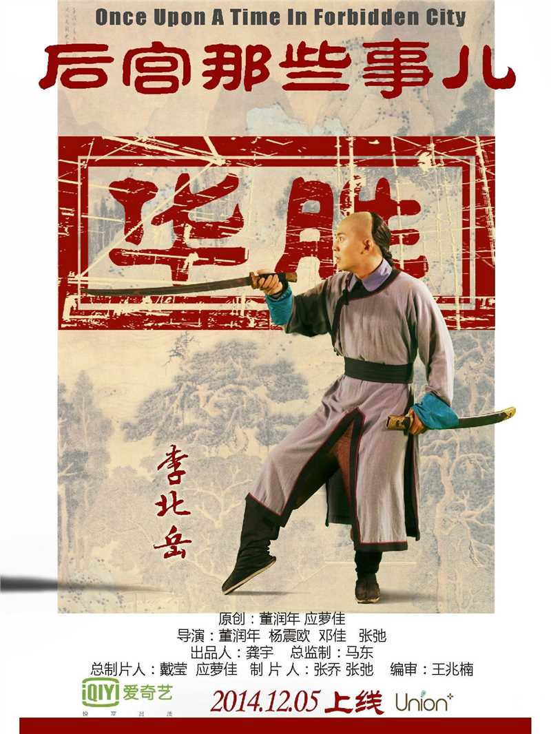 后宫那些事儿欧阳华胜