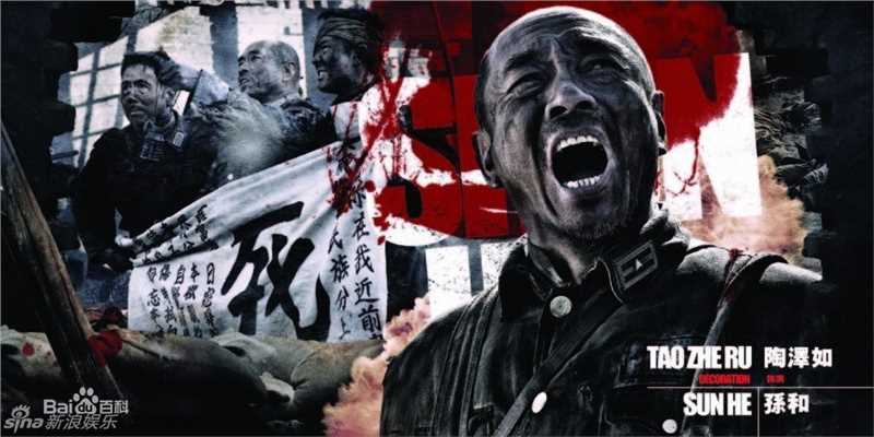 川军团血战到底孙和