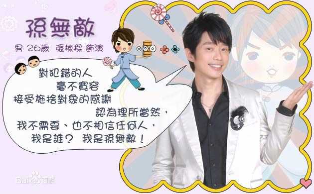 无敌珊宝妹孙逸群