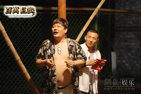 百万巨鳄赵大嘴