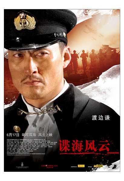 谍海风云田中大佐