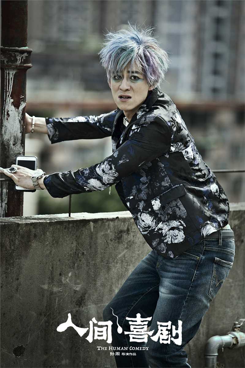 人间·喜剧杨小伟