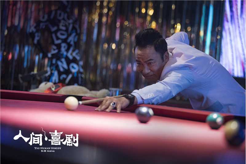 人间·喜剧巴爷
