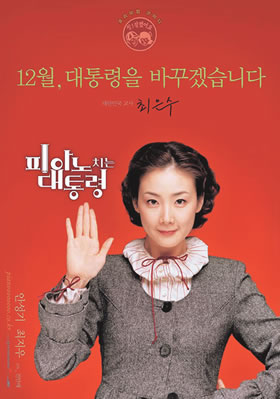 弹钢琴的总统恩珠