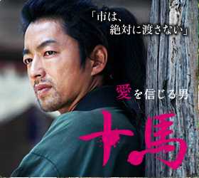 女座头市藤平十马