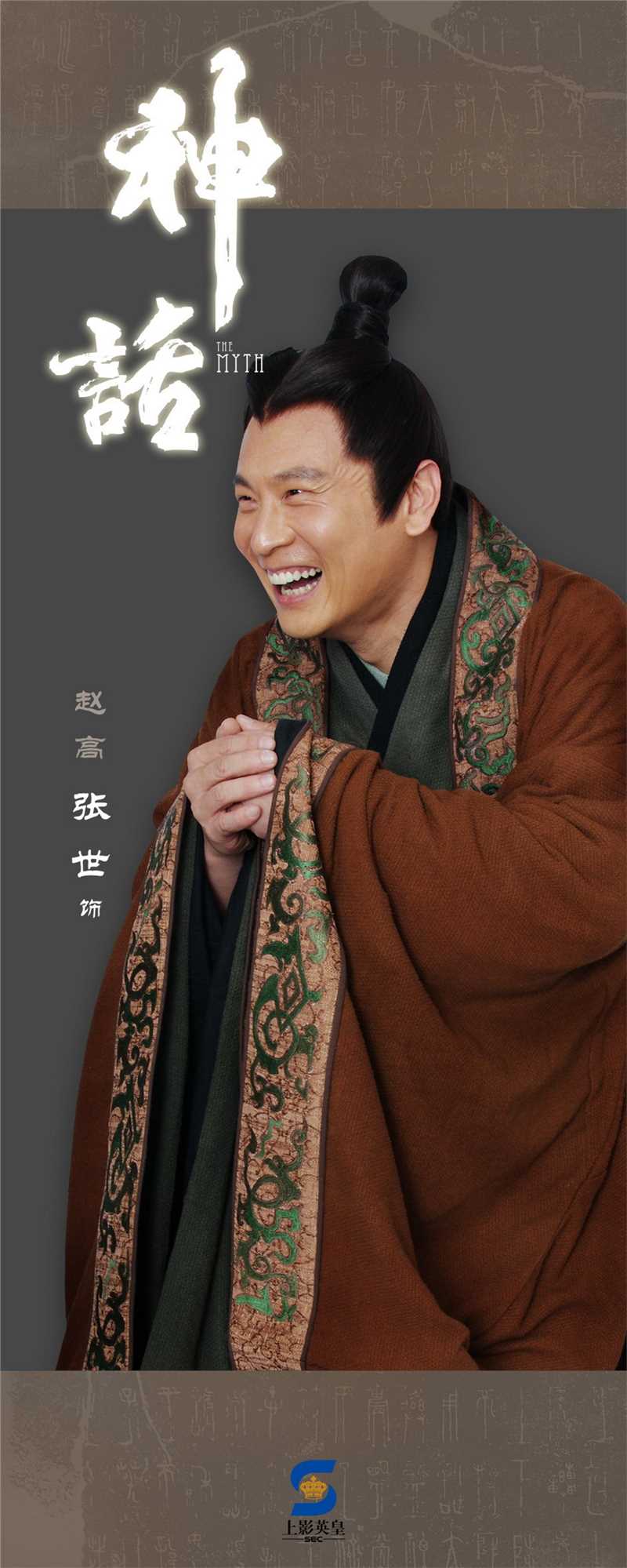 神话高要(赵高)