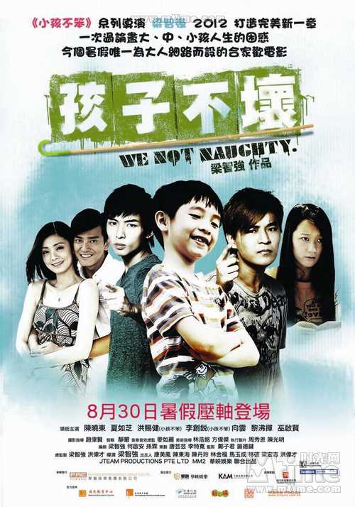 《孩子不坏》中国香港版海报