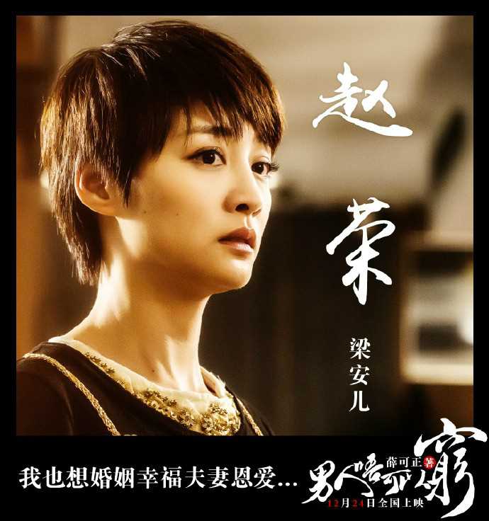 男人唔可以穷梁安儿的扮演者是赵荣