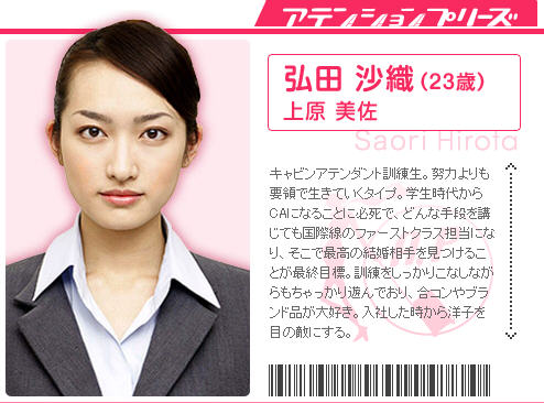 甜心空姐弘田沙织