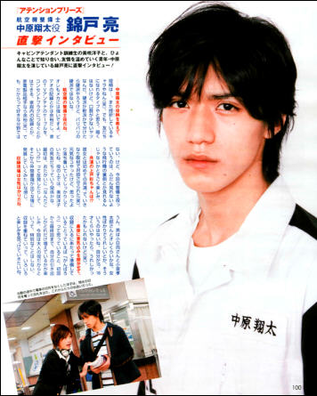 甜心空姐中原翔太