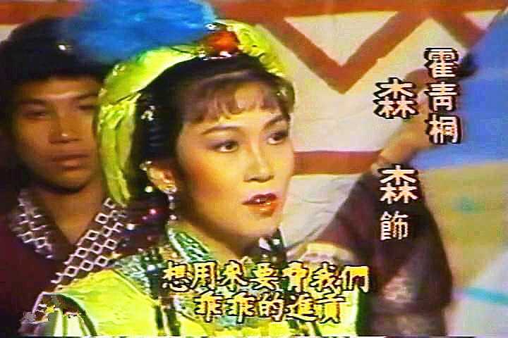 书剑恩仇录霍青桐