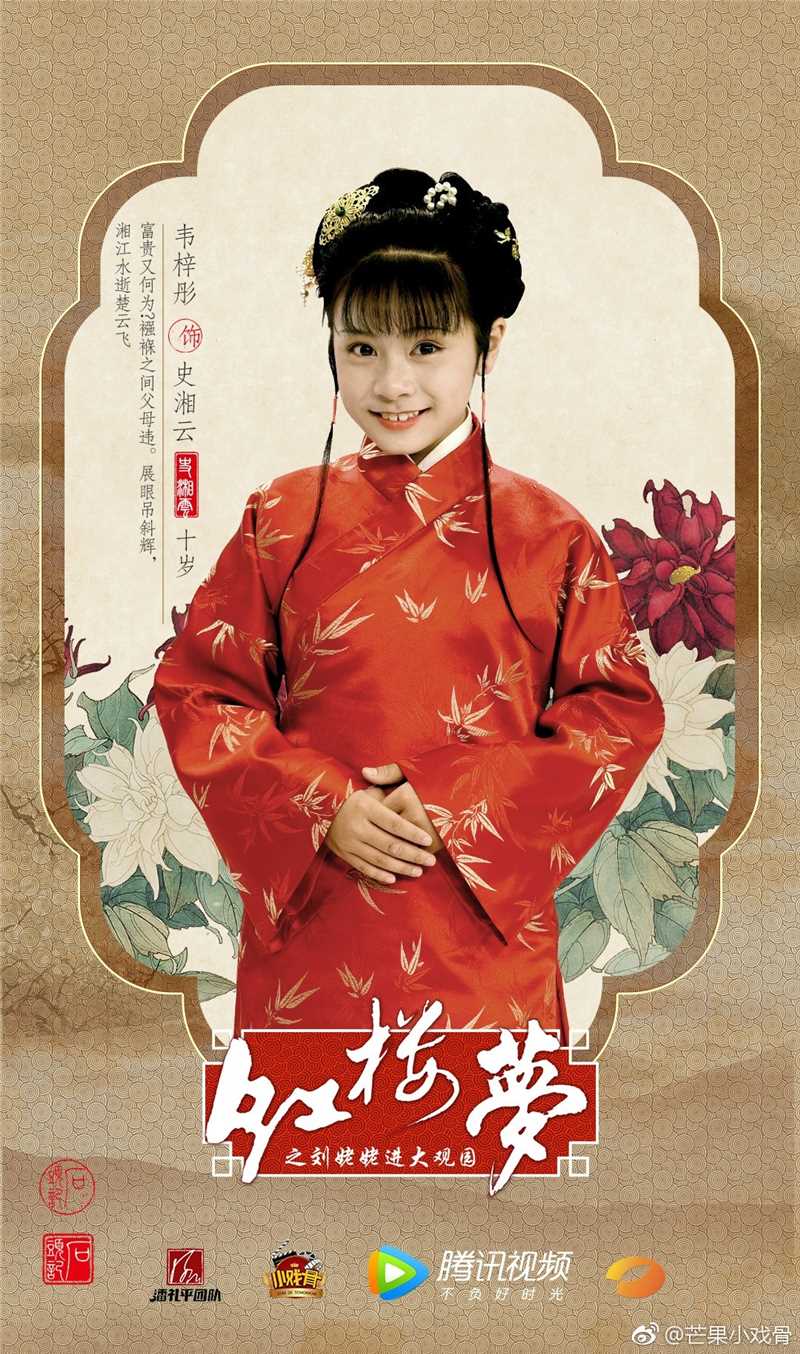 小戏骨：红楼梦之刘姥姥进大观园史湘云