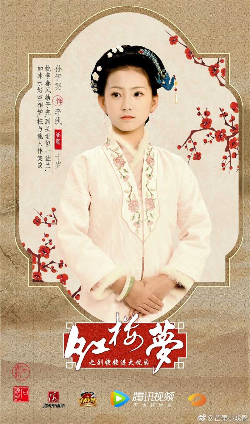 小戏骨：红楼梦之刘姥姥进大观园李纨