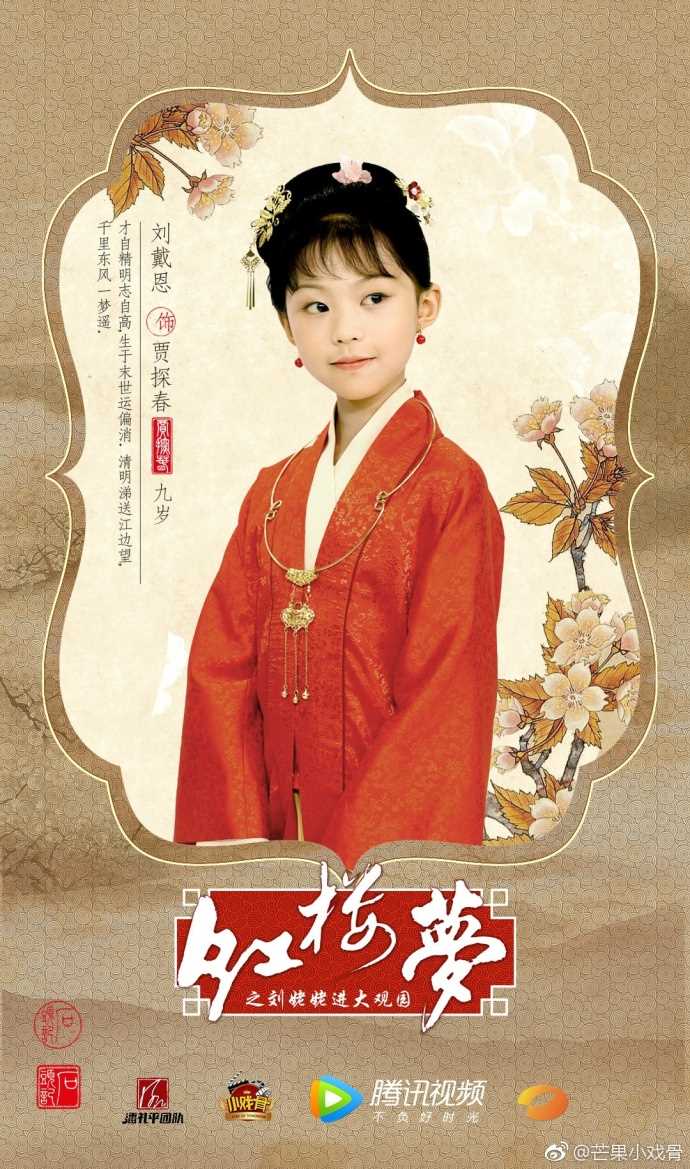 小戏骨：红楼梦之刘姥姥进大观园贾探春