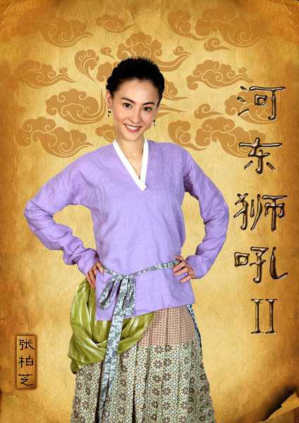 河东狮吼Ⅱ王月英