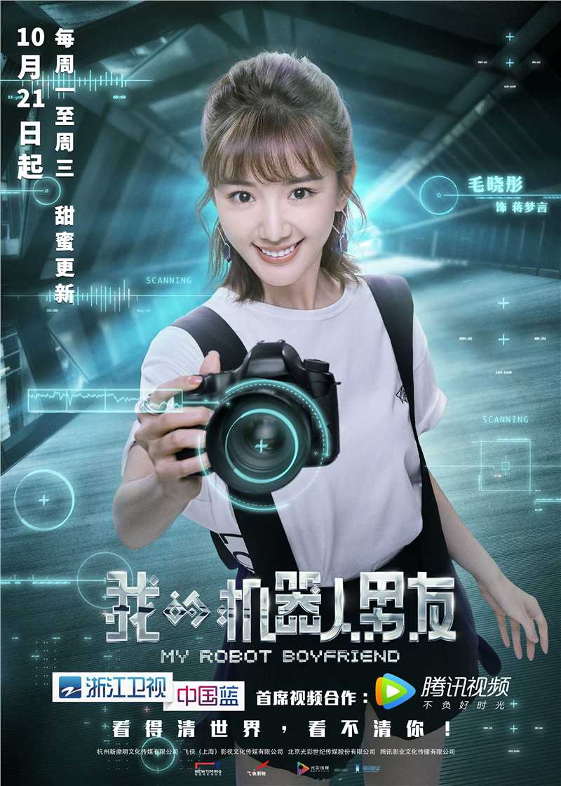 我的机器人男友蒋梦言