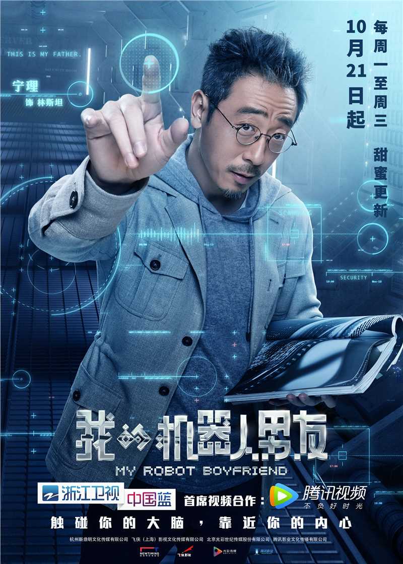 我的机器人男友林斯坦的扮演者是宁理