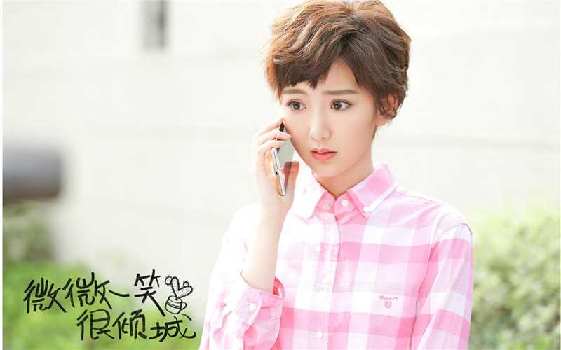 微微一笑很倾城赵二喜（欢天喜地）