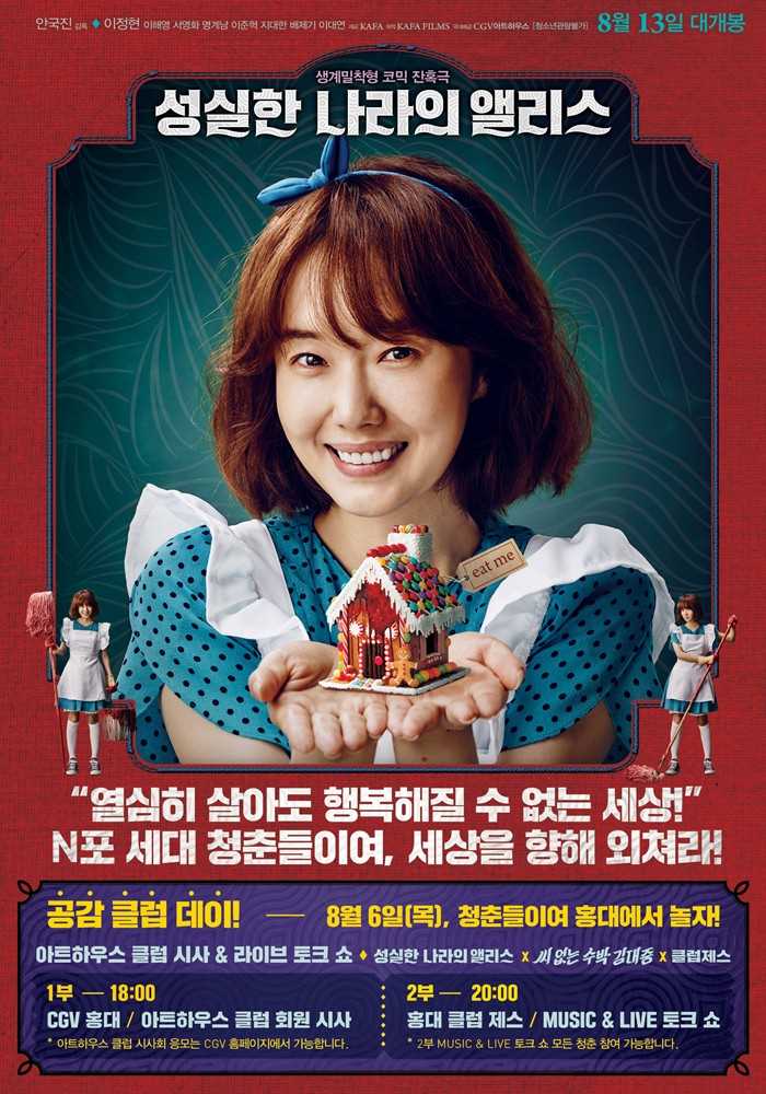 诚实国度的爱丽丝郑秀楠