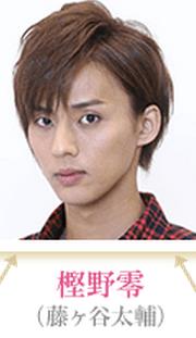 战神~只是爱着你~樫野零