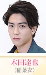 战神~只是爱着你~木田达也