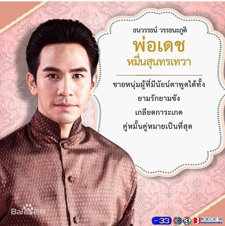 天生一对Suntorntewa (Det)