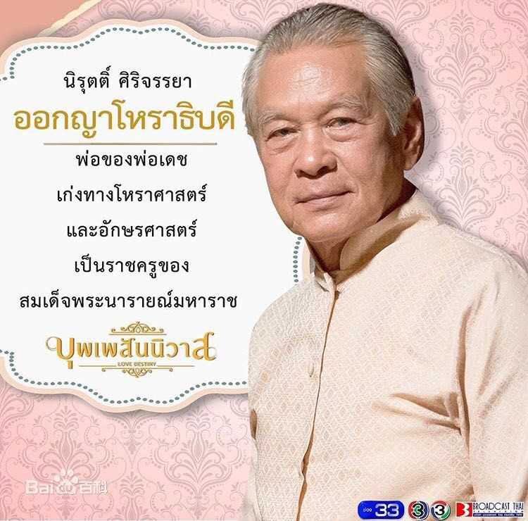 天生一对Phra Horatibodee