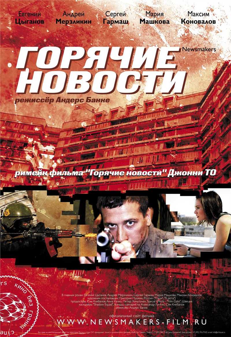 俄罗斯电影《大事件》海报
