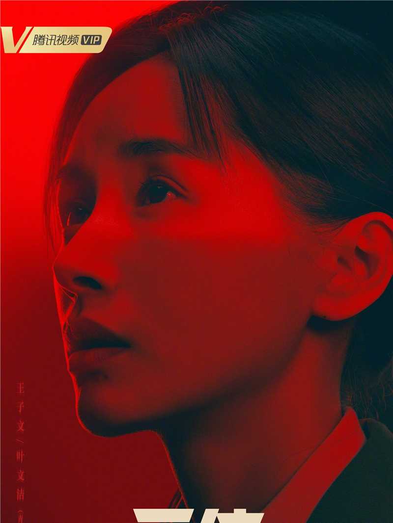 三体叶文洁(青年)