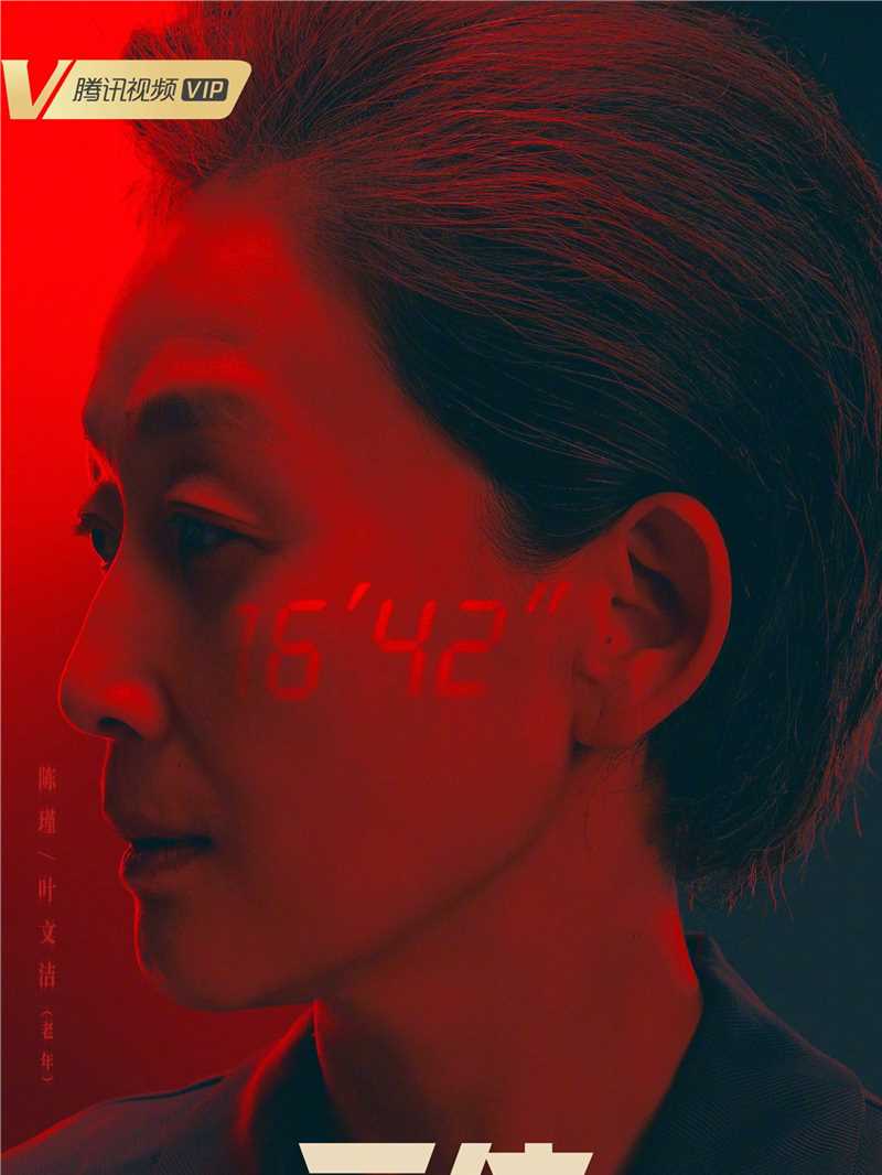 三体叶文洁(老年)