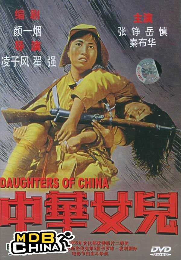 中华女儿 (1949)海报和剧照
