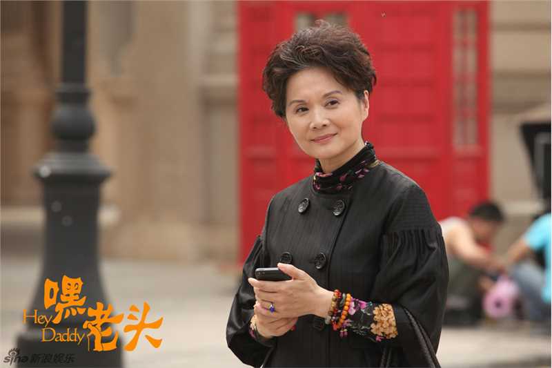 嘿，老头！易爽妈