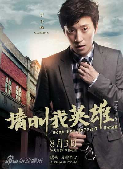 请叫我英雄彭达