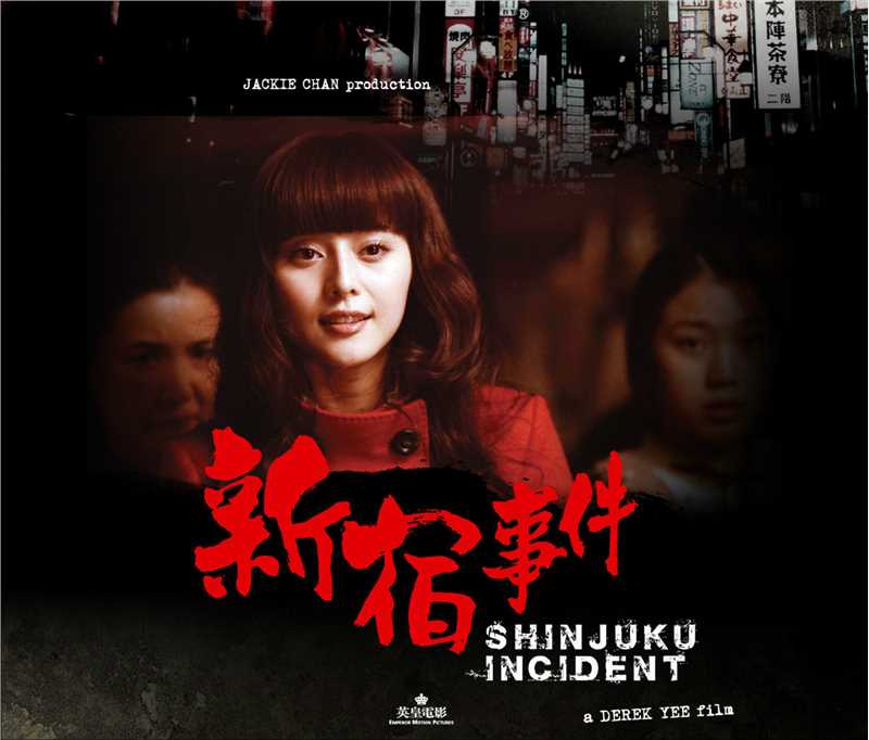 新宿事件丽丽Lily