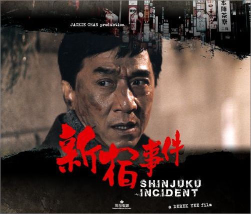 新宿事件铁头Steelhead