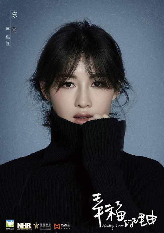 幸福的理由陈雨的扮演者是陈燃