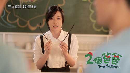 两个爸爸吴咏洁