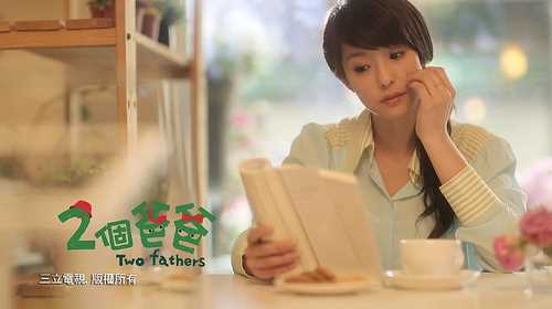 两个爸爸方静竹