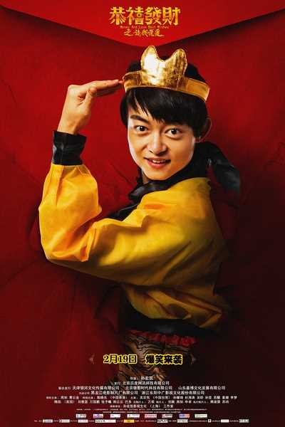 恭喜发财之谈钱说爱断片小师兄的扮演者是万国鹏