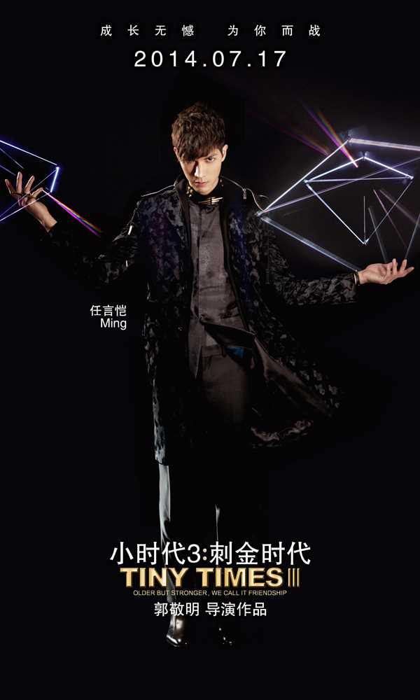 小时代3：刺金时代顾准