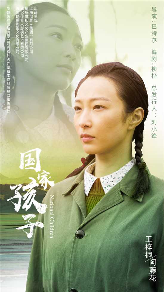 国家孩子阿藤花