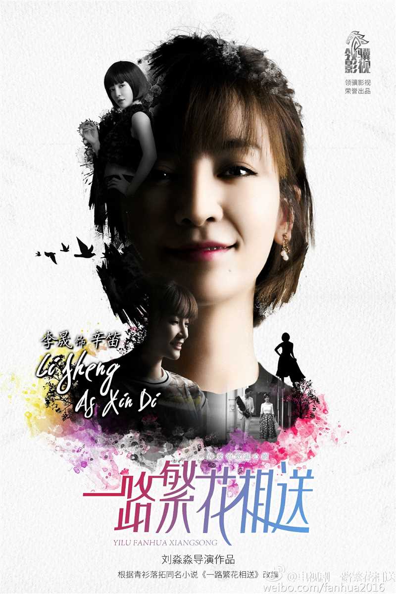 一路繁花相送辛笛的扮演者是李晟