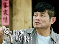 爱在桐花纷飞时郑云山