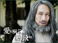 爱在桐花纷飞时师祖