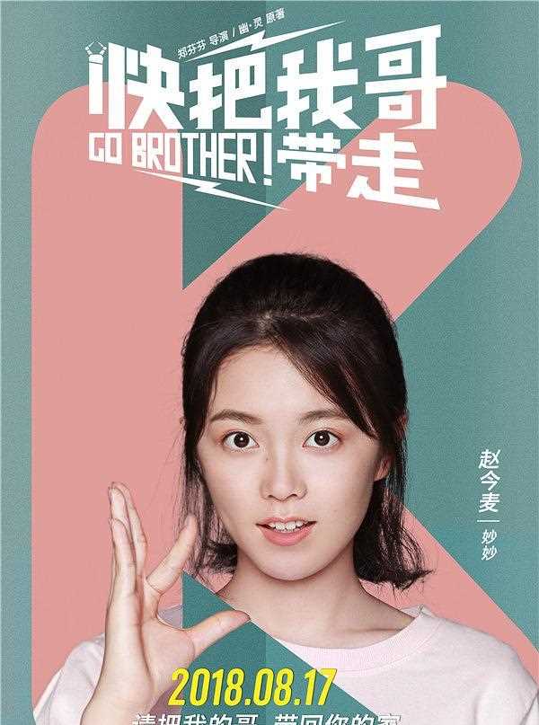 快把我哥带走苗妙妙