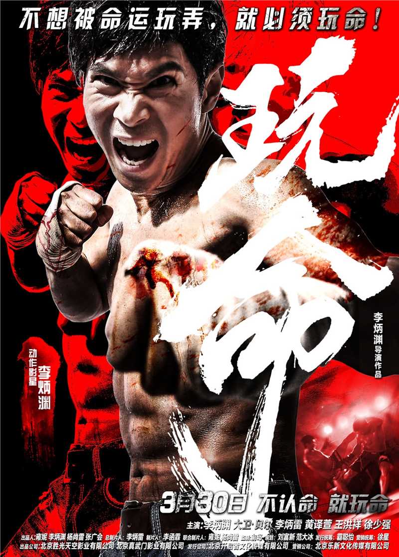 玩命路阳的扮演者是李炳渊