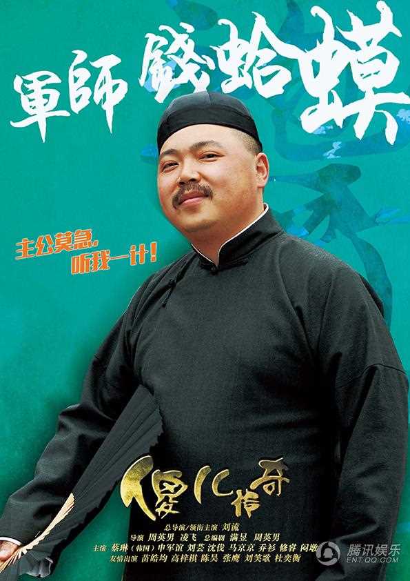 傻儿传奇钱蛤蟆