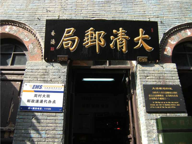 大清邮局旧址